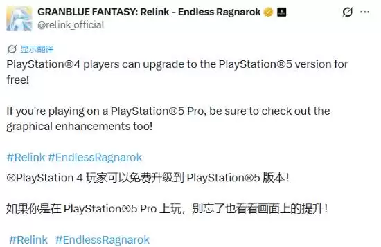 碧蓝幻想：RelinkPS5 Pro专属性能专业模式推出