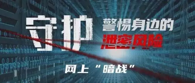 守护：警惕身边的泄密风险 系列纪录片 第1-3集