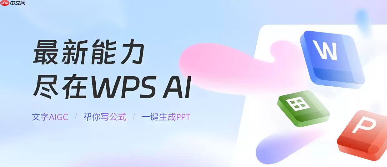 如何通过WPS_AI完成一键智能分段
