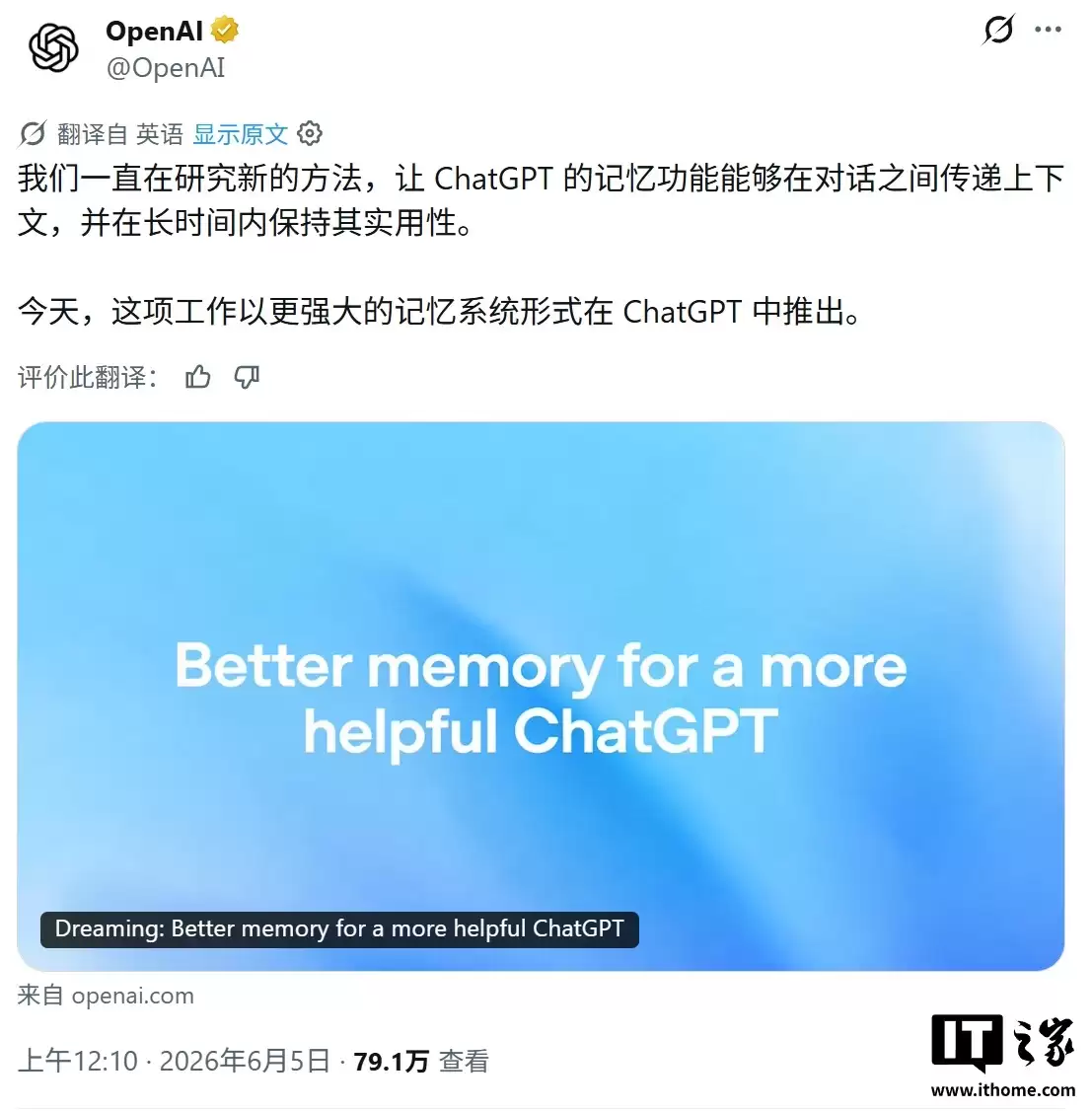 OpenAI升级ChatGPT记忆系统：算力降至1/5：瞄准过时与错误两大痛点