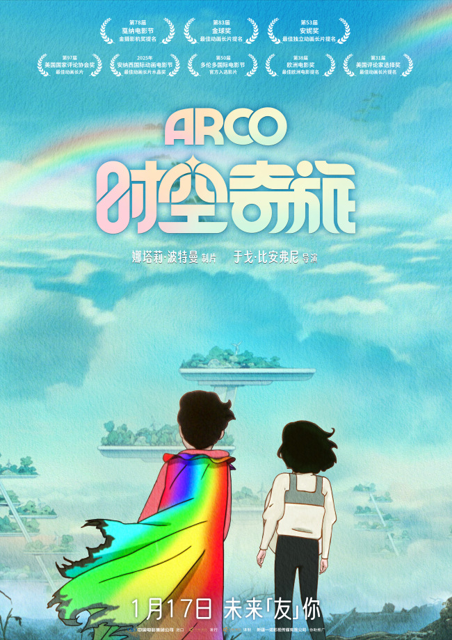 动画神作《时空奇旅》小酒窝朵朵演绎跨时空纯真友谊