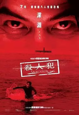 电影《杀人犯》剧情简介