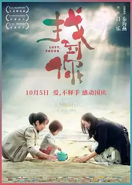 电影《找到你》剧情简介