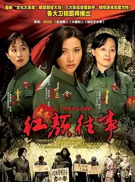 《红颜往事》电视剧剧情介绍