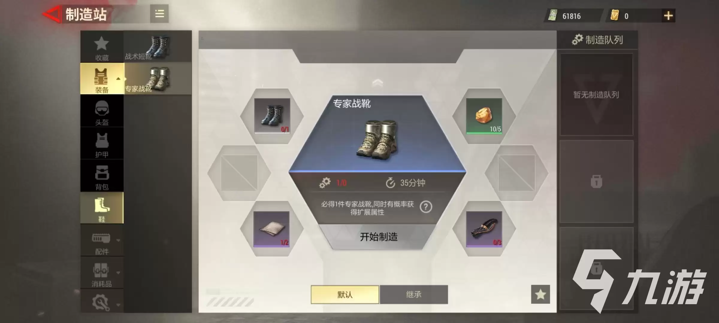 超凡先锋鞋子属性选择推荐 超凡先锋鞋子有哪些属性