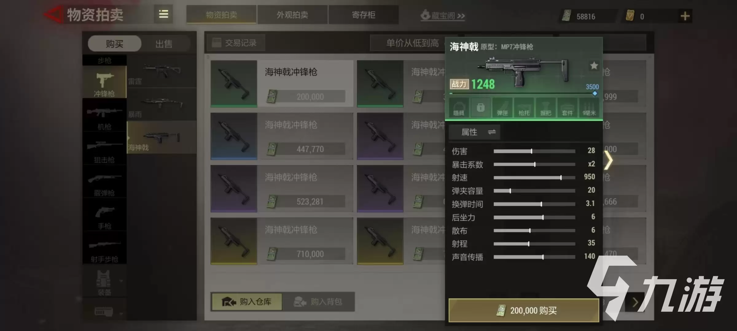 超凡先锋海神戟如何配 海神戟冲锋枪配件选择推荐