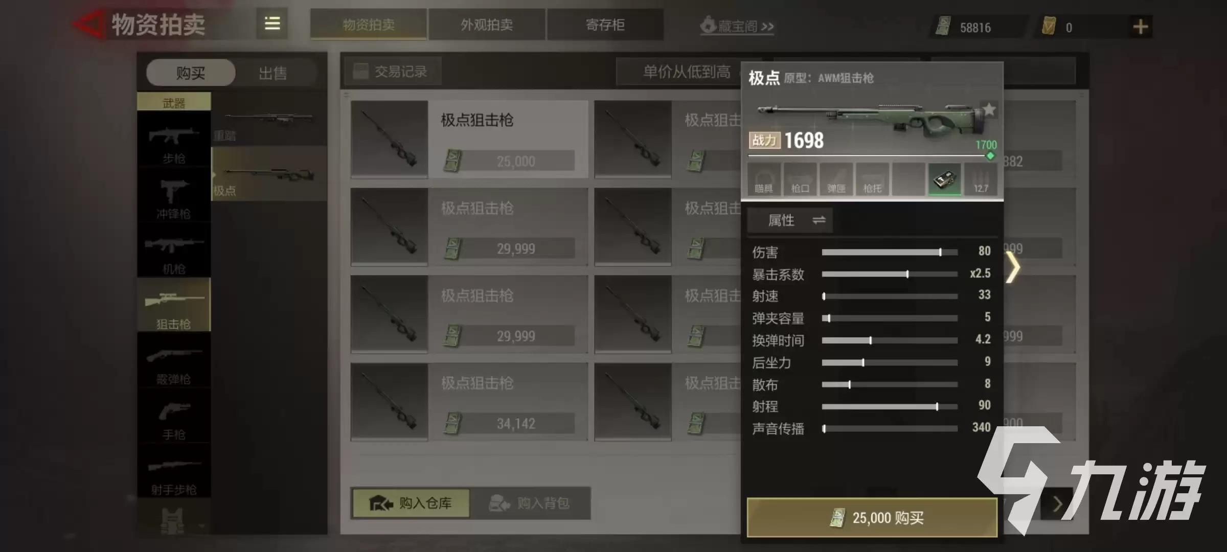 超凡先锋怎样选能秒人的搭配 能秒人的枪械推荐
