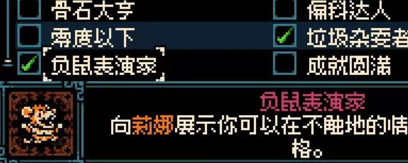 《挖掘者米娜》负鼠表演家成就攻略-不触地跨越10格技巧详解