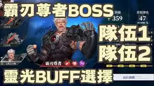 斗罗大陆猎魂世界霸刃尊者怎么打