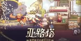 亚路塔狐狸狐途的面包冒险游戏官网地址在哪里