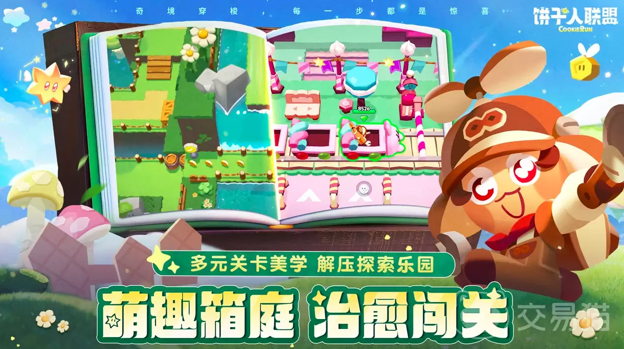 饼干人联盟装修委托三星技巧与饼干人联盟高效通关满星布置攻略