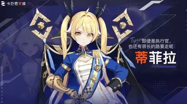 《卡厄思梦境》开服角色强度排行与阵容推荐