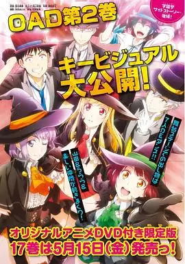 动漫《山田君与7个魔女 OAD2》剧情介绍