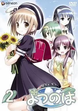 动漫《四叶 OVA2》剧情介绍