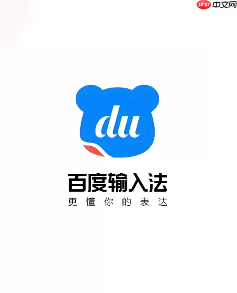 百度输入法在ios上怎么添加和启用_百度输入法iphone版添加与使用教程