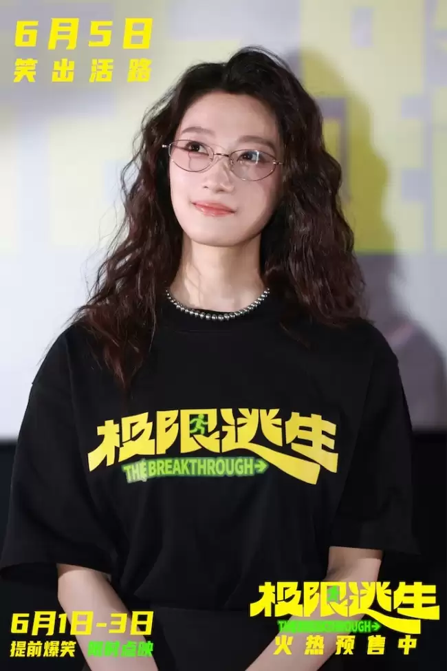 《极限逃生》北京首映含笑量超标 吴昱翰徐璐张海宇组队“拼命笑一夏”