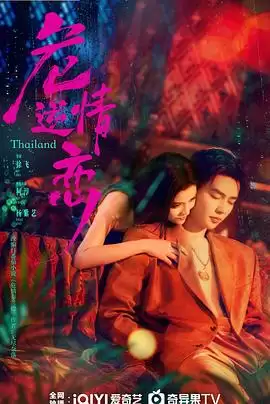 电视剧《危情逆恋》剧情介绍