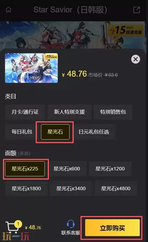 星之救援者日服怎么充值 星之救援者日服充值教程