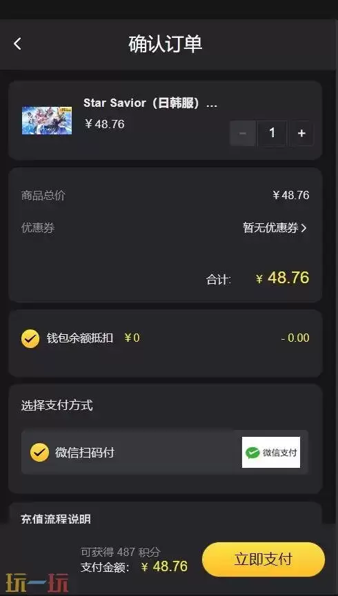 星之救援者日服怎么充值 星之救援者日服充值教程