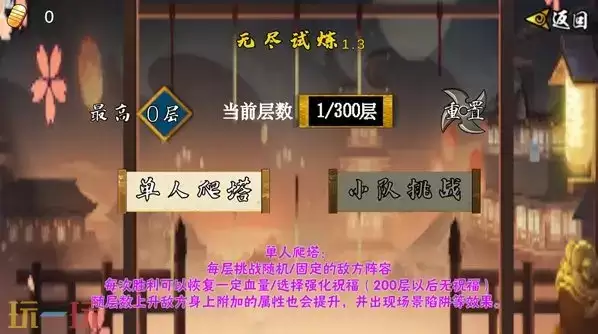 像素火影无尽试炼怎么玩 像素火影无尽试炼玩法攻略