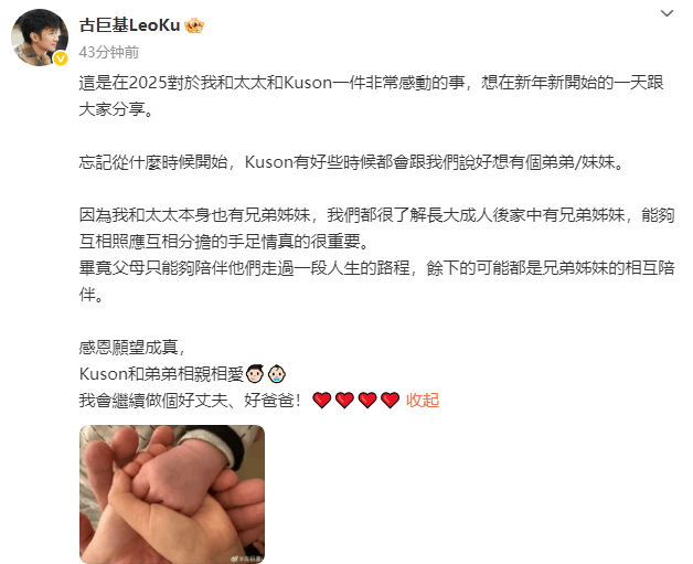 古巨基再当爸!晒四口合照 58岁妻子二胎顺利降生