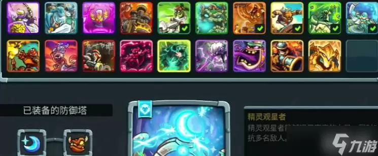 王国保卫战5联盟塔推荐
