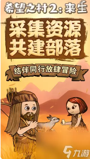 希望之村2来生怎么变成孩子 具体介绍