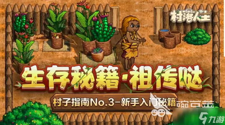村落人生竹篮合成材料分享 村落人生竹篮怎么做