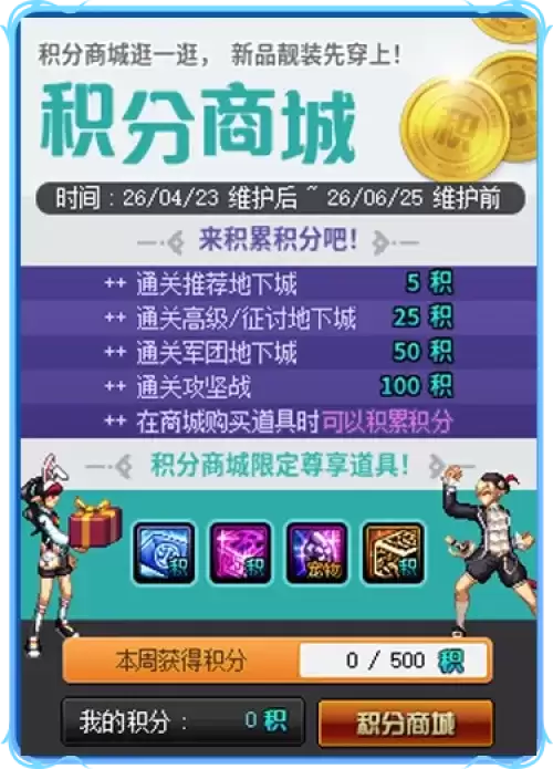 dnf积分商城积分怎么获取-积分商城积分获取方式 dnf积分商城积分怎么获取-积分商城积分获取方式