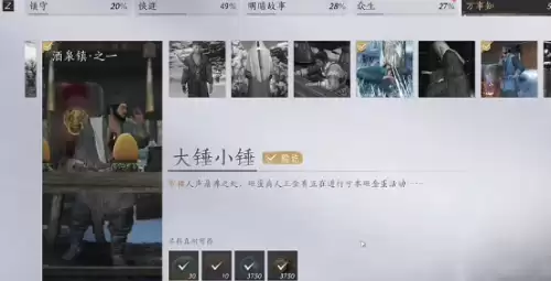 燕云十六声大锤小锤任务5