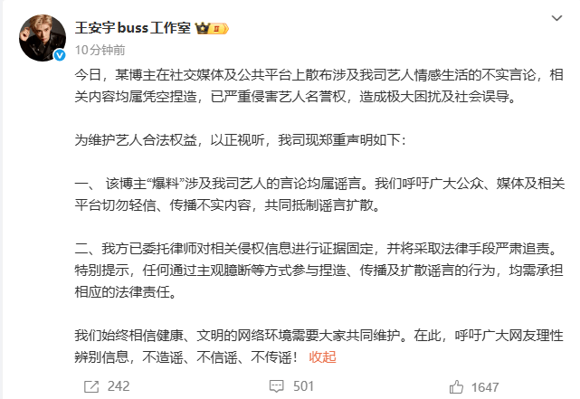 王安宇关晓彤双双辟谣恋情:此类传闻均为不实信息