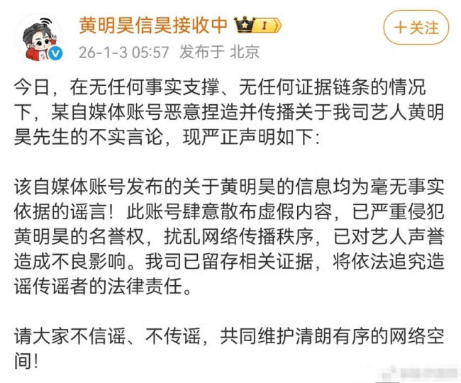 黄明昊方否认网传爆料:将依法追究法律责任