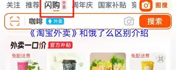 淘宝闪购与饿了么是不是一家