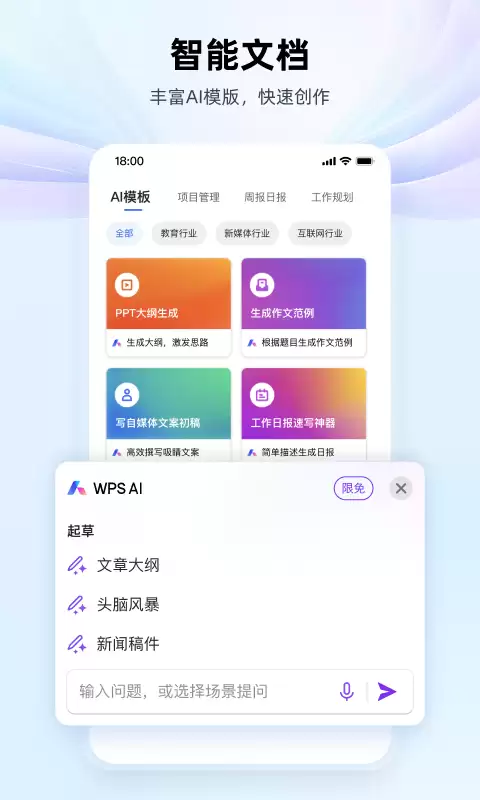 免费PPT制作软件推荐：高效易用的免费演示文稿工具合集