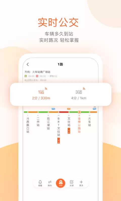 全国主流城市公交实时到站查询软件下载 公交车实时到站查询APP推荐