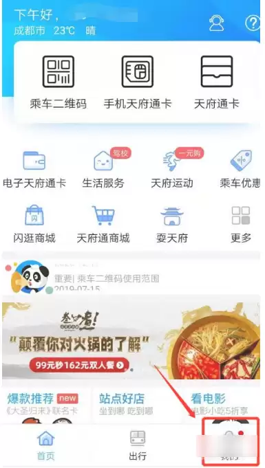 成都天府通app如何绑定微信支付 天府通设置微信免密快捷支付流程