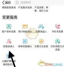 中国人寿寿险如何更换投保人