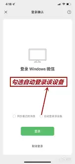 微信小店电脑端怎样自动登录