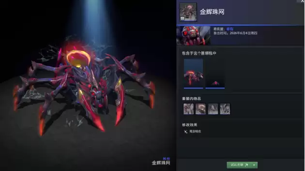 DOTA2奇货廊6月上新：四套全新免费英雄套装和10款夏日特效