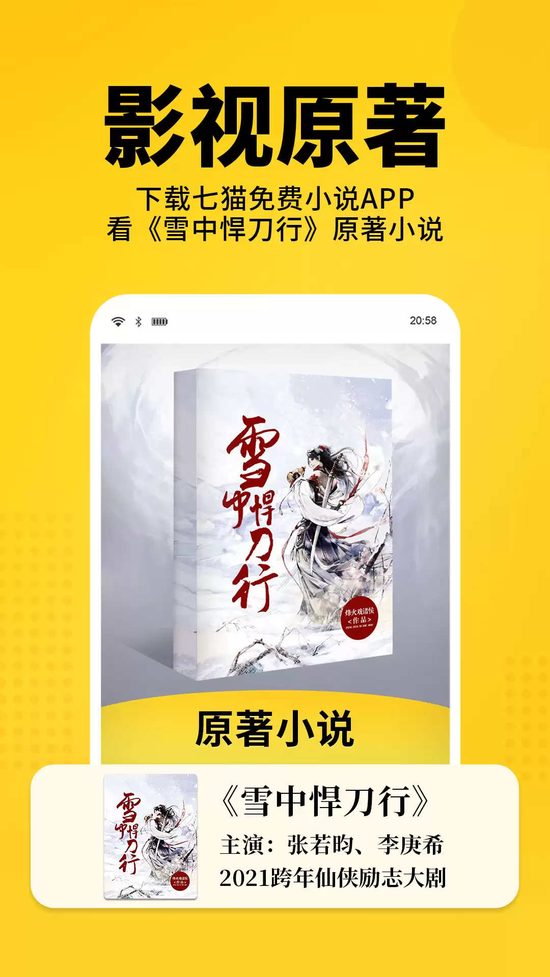 不用钱小说软件分享：免费小说安卓APP榜单合集TOP10