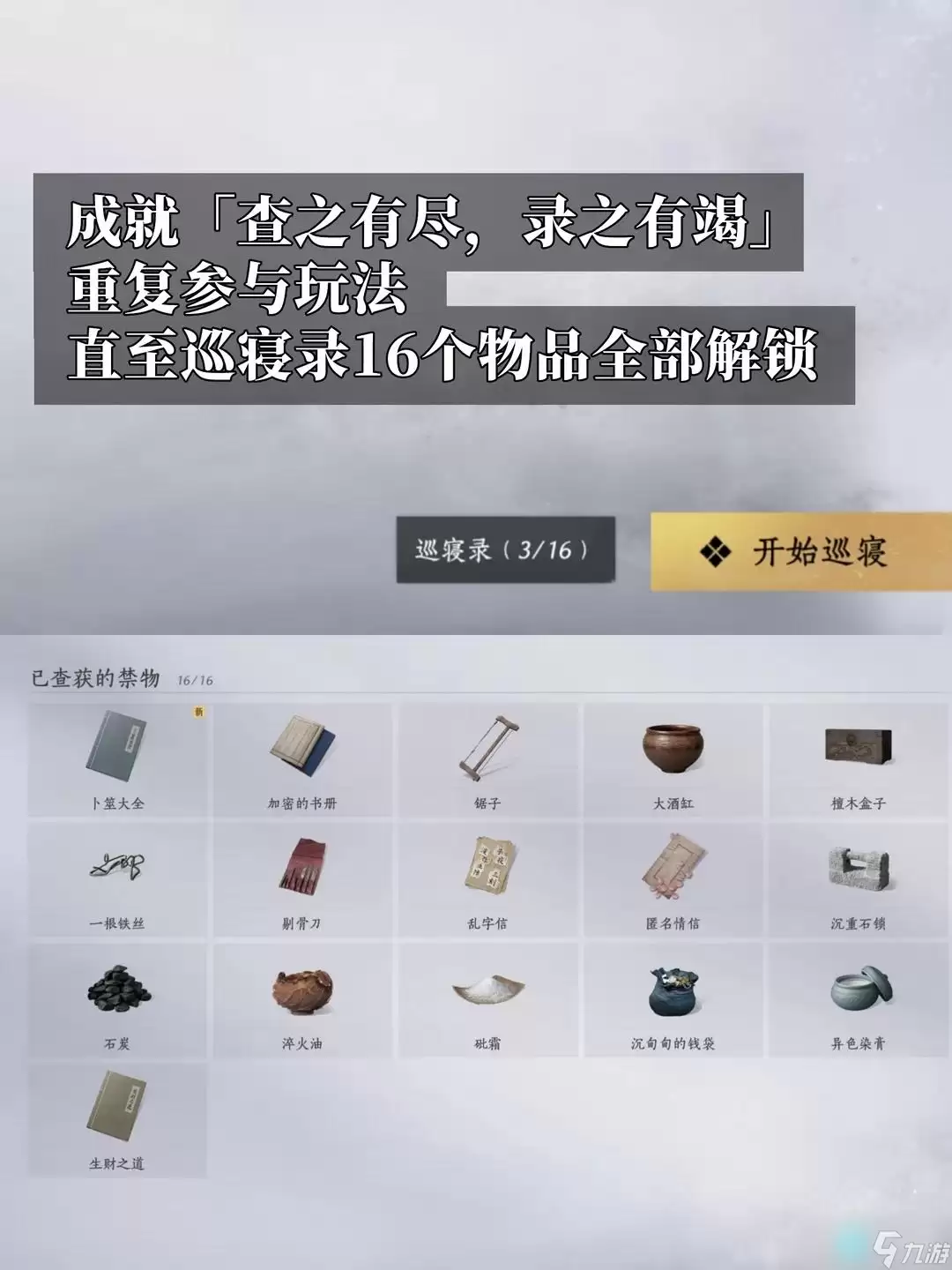燕云十六声查之有尽成就达成条件