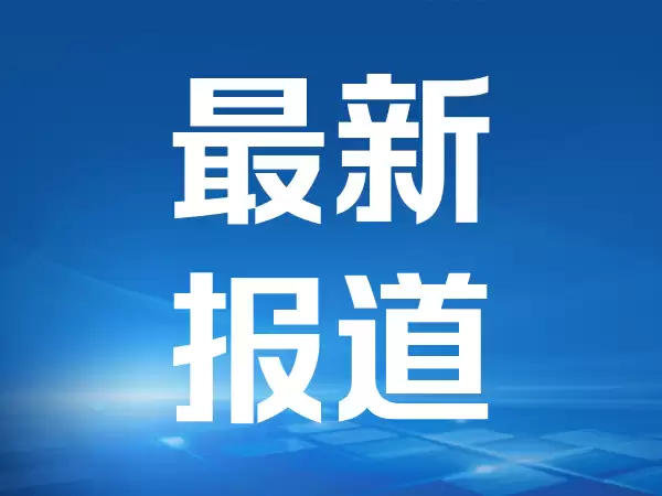 反超英伟达模型 千寻智能三个月融资45亿