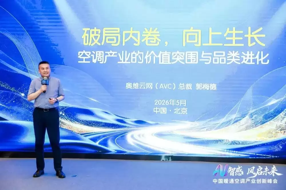 好空气 Ai调：奥克斯空气管家i9获L4级智能家电认证：AI空调领跑产业新赛道