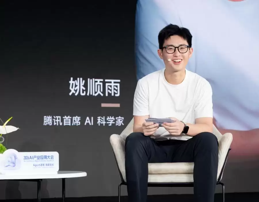 腾讯首席AI科学家姚顺雨：AI下半场刚刚开始 长期主义与多元探索将定义未来