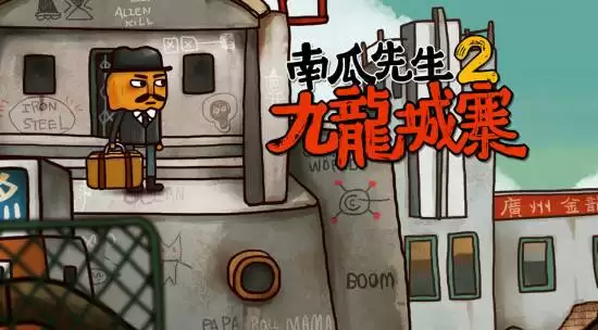 PS Plus国服6月免费游戏登场：汐与南瓜先生2：九龙