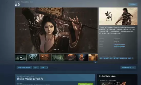 古剑新作突袭登陆Steam：上古志怪ARPG开启愿望单预