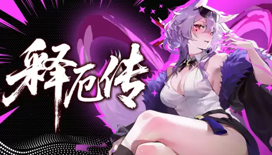 释厄传试玩上线：双重成长+千卡百遗：打造高自由度神魔卡牌