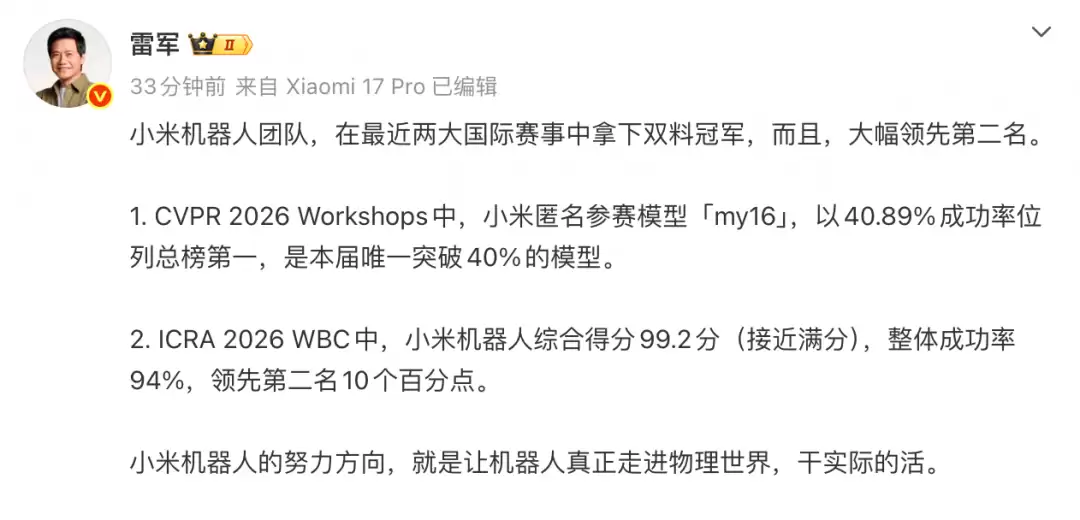 小米机器人问鼎CVPR与ICRA国际赛事双冠