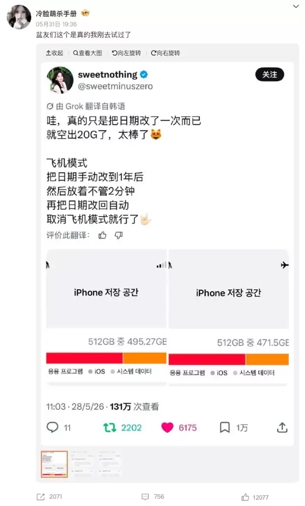 更改iPhone日期凭空多出20GB存储空间：实测只是治标不治本