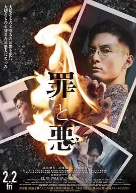 影片《罪与恶》剧情介绍